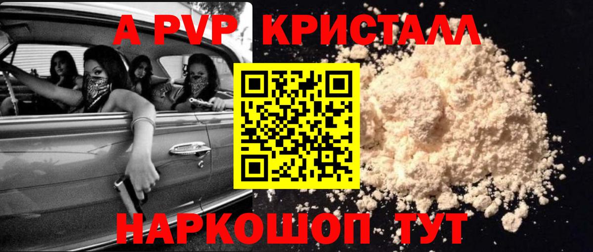 Альфа ПВП Crystall Белово