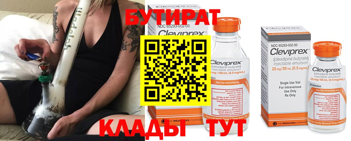 БУТИРАТ вода Белово