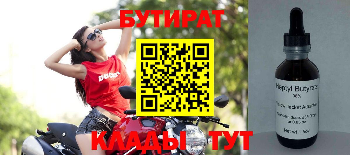 Белово  Бутират BDO  Вход с VPN 