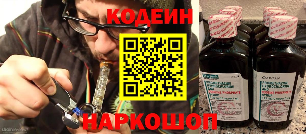 Codein Purple Drank Белово