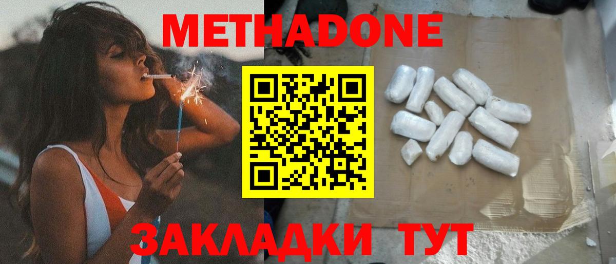 Белово  МЕТАДОН кристалл  Вход с VPN 